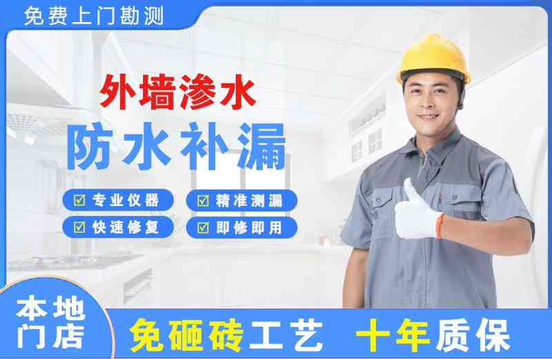 岳池外墙渗水维修